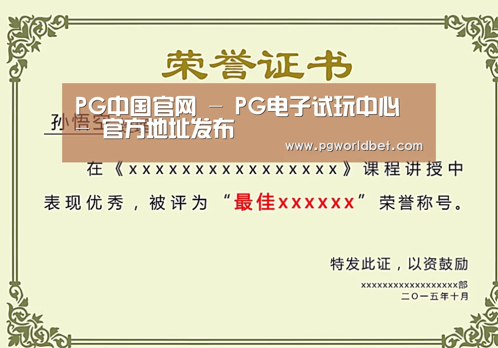 荣誉证书一