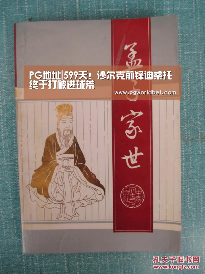 PG地址|599天!沙尔克前锋迪桑托终于打破进球荒(图2) PG试玩